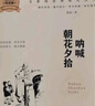 西游記和朝花夕拾魯迅著正版七年級上冊課外書（全2冊）適用于人民教育出版社人教版初一語文教科書配套書目 考點突破點撥備考導(dǎo)讀+引讀 曬單實拍圖