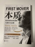 長(zhǎng)期主義 亞馬遜逆向工作法 本質(zhì) 貝佐斯的商業(yè)邏輯與領(lǐng)導(dǎo)力法則 工作與學(xué)習(xí)習(xí)慣的高效工作法 自選優(yōu)惠 本質(zhì) 曬單實(shí)拍圖