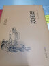 道德經(jīng)正版原著(zhù)老子 精裝版白話(huà)文原文注釋譯文解讀完整版中華國學(xué)經(jīng)典書(shū)籍全套論語(yǔ)初中生小學(xué)生版閱讀課外書(shū)兒童版珍藏版書(shū)局 【精裝正版】道德經(jīng) 曬單實(shí)拍圖