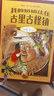 當當正版童書(shū) 葛瑞米·貝斯幻想大師系列單本可選 兒童繪本 3-6-8歲早教啟蒙想象力繪本圖畫(huà)書(shū)睡前故事一二年級課外閱讀書(shū)籍 我的奶奶住在古里古怪鎮  精裝 曬單實(shí)拍圖