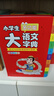 【新華正版】小學(xué)生大語文素材詞典 一查就有的作文素材詞典工具書 多功能大成語詞典 英語詞典彩圖大字版 適合一二三四五六年級 可搭配新華字典12版等 作文素材+語文素材詞典+成語詞典+英語詞典全4冊 曬單實拍圖