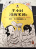 【單本挑選】半小時漫畫 唐詩1-2 宋詞 必背古詩詞 中國哲學(xué)史 混知 讀客出品 漫畫書 動漫大陸動漫搞笑 半小時漫畫宋詞2 曬單實拍圖