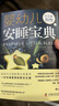 嬰幼兒安睡寶典 “科普作協(xié)”醫(yī)學(xué)科普優(yōu)秀圖書 0~5歲寶寶正確睡眠的理想“教材”蝦米媽咪 海蒂大百科系列 推薦 曬單實拍圖