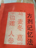 【正版8成新】方劑記憶法 董漢良 江蘇科學(xué)技術(shù)1995年 曬單實(shí)拍圖