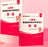 天一庫(kù)課山西專升本2026教材歷年真題試卷必刷2000題專升本高數(shù)英語語文高等數(shù)學(xué)教育學(xué)心理學(xué)經(jīng)濟(jì)學(xué)2026年山西省普通高校專升本考試用書復(fù)習(xí)資料自選 (英語+語文)必刷題：2本套 曬單實(shí)拍圖