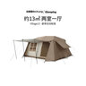 原始人（The Primitive） 自動帳篷防雨防曬速開戶外裝備露營兩室一廳便攜式野炊加厚 歸隱自動帳篷 曬單實拍圖