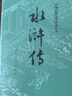 無刪減100回】正版水滸傳 全2冊 原著完整版 初高中生九年級課外閱讀物白話文言文 四大名著 人民文學出版社 曬單實拍圖