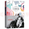 王爾德詩(shī)選 中英文 曬單實(shí)拍圖