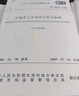 GB 50160-2008 石油化工企業(yè)設(shè)計防火標(biāo)準(zhǔn) （ 2018年版） 曬單實拍圖