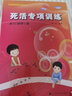 階梯圍棋基礎訓練叢書(shū) 手筋專(zhuān)項訓練：從10級到5級+死活專(zhuān)項訓練：從10級到5級 2冊 書(shū)籍 ZXY 曬單實(shí)拍圖