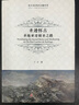 圣跡懷古：圣地亞哥朝圣之路 曬單實(shí)拍圖
