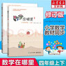 2024新版數學(xué)在哪里1-6年級全套12冊一年級趣味數學(xué)故事書(shū)二三四五六年級上冊下冊益智數學(xué)思維訓練課外專(zhuān)項閱讀理解書(shū) 數學(xué)在哪里（4年級上下） 曬單實(shí)拍圖