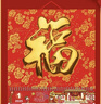 梵佳2026馬年新款掛歷福字吊牌創(chuàng)意個(gè)性中國風(fēng)高檔手撕日歷掛墻家用老式掛歷大號(hào)月歷企業(yè)禮品定做 166春到福到（42*76cm））立體福字 曬單實(shí)拍圖