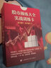 股市操練大全（大禮包） 曬單實拍圖