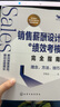 銷售團隊這樣管4本套：銷售鐵軍[新版]+銷售團隊管理：制度設計與數(shù)據(jù)賦能+銷售薪酬設計與績效考核完全指南+銷售管理必備制度與表格范例 曬單實拍圖