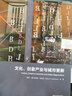 文化 創(chuàng)意產(chǎn)業(yè)與城市更新 曬單實(shí)拍圖