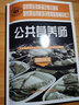 公共營養(yǎng)師（三級）--國家職業(yè)技能鑒定考試指導(dǎo) 教程配套輔導(dǎo)練習(xí) 曬單實拍圖