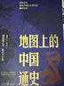 【當(dāng)當(dāng)正版包郵】透過地理看歷史系列 3冊 4冊 5冊套裝 李不白 6冊 麒麟臺 透過地理看歷史 大航海時代 三國篇 春秋篇  全彩大歷史地理從通過地理看歷史面孔 正版書籍 單本套裝可選 【2冊】地圖上 曬單實拍圖