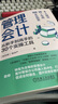 管理會(huì )計(從新手到高手的30個(gè)實(shí)操工具) 錢(qián)自嚴 機械工業(yè)出版社 曬單實(shí)拍圖