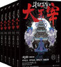 斗破蒼穹之大主宰6-10 天蠶土豆 小說玄幻小說(附贈Q版情侶折立卡、便箋、書簽 海報）  曬單實拍圖
