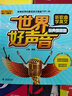 世界好聲音·聽(tīng)歌曲學(xué)英文（經(jīng)典慢歌版 No-teacher 英文一學(xué)就會(huì )） 曬單實(shí)拍圖