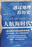 透過(guò)地理看歷史-大航海時(shí)代 李不白著(zhù) 裸脊180°閱讀 圖文并茂 海量地理視角 解讀簡(jiǎn)明世界史 人民日報社 湖北新華書(shū)店旗艦店正版書(shū)籍 曬單實(shí)拍圖