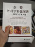 奈特外科學(xué)彩色圖譜——解剖與手術(shù)入路 曬單實(shí)拍圖