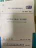 大中型火力發(fā)電廠設(shè)計(jì)規(guī)范（GB50660-2011）圖書書香節(jié) 曬單實(shí)拍圖