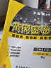 2025新版黃岡密卷高中語數(shù)英物化生政史必修第一二冊人教版新教材同步試卷高一輔導(dǎo)資料書必刷題全套9本 高中【物理】必修第一冊（人教版） 曬單實(shí)拍圖