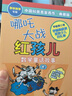 入選小學(xué)生基礎閱讀書(shū)名 葉永烈講述科學(xué)家故事100個(gè) 上冊+下冊增訂本 傳世少兒科普名著(zhù) 插圖珍藏版 新增屠呦呦 霍金 喬布斯 比爾 蓋茨等多個(gè)新故事 小學(xué)生一二三四五六年級課內外推薦閱讀書(shū)目6-1 曬單實(shí)拍圖