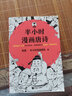 半小時(shí)漫畫唐詩宋詞套裝全4冊(cè) 正版現(xiàn)貨  半小時(shí)漫畫唐詩12+半小時(shí)漫畫宋詞12 陳磊二混子 讀客 曬單實(shí)拍圖