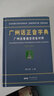 粵語(yǔ)系列自選 現代粵語(yǔ)詞典 粵語(yǔ)字典 教材教程廣州話(huà)正音字典 廣東話(huà)學(xué)習書(shū) 零基礎學(xué)粵語(yǔ)方言普通話(huà)對外漢語(yǔ)教材 自學(xué)粵語(yǔ)拼音發(fā)音頻工具書(shū)  一部會(huì )發(fā)聲的粵語(yǔ)詞典 聽(tīng)得到 學(xué)得會(huì ) 廣州話(huà)正音字典 曬單實(shí)拍圖