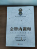 金牌內訓師：企業(yè)內訓師四維修煉 曬單實(shí)拍圖