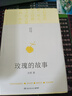 【當(dāng)當(dāng) 正版包郵】亦舒作品集 玫瑰的故事 劉亦菲、佟大為等主演影視劇玫瑰故事原著小說 玫瑰的故事 曬單實拍圖