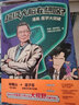 【自選包郵】超級大腦在想啥系列 陳磊 混知團隊 等著 混子對話鐘南山院士 中信出版社圖書 超級大腦在想啥 漫畫醫(yī)學大突破 曬單實拍圖