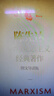 陳先達(dá)講馬克思主義經(jīng)典著作：圖文導(dǎo)讀版 曬單實(shí)拍圖
