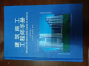 建筑施工工程師手冊（第4版） 曬單實(shí)拍圖