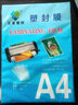 王者塑封膜A4/100張 80mic透明高清過(guò)膠膜文件照片過(guò)塑膜 優(yōu)質(zhì)專用護(hù)卡膜過(guò)塑機(jī)塑封機(jī)覆膜紙自封自粘定制 A4 12.5c塑封膜 100張/包 曬單實(shí)拍圖