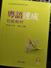 粵語(yǔ)速成：初級教材+MP3掃碼聽(tīng) 廣東話(huà)學(xué)習教程入門(mén)培訓班書(shū) 港版 香港商務(wù)印書(shū)館 曬單實(shí)拍圖