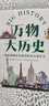 萬物大歷史·國家和城市發(fā)展的原動力是什么 萬物大歷史人類篇 學(xué)習(xí)大歷史思維 曬單實拍圖