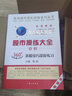 股市操練大全特輯/股市操作強化訓練系列叢書(shū) 曬單實(shí)拍圖
