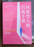回避型人格自救手冊 曬單實拍圖