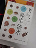 【包郵】四季滋補湯+節氣養生湯水 煲好湯 24節氣廣東靚湯輕松學(xué) 節氣養生湯水 定價(jià)49.8 曬單實(shí)拍圖