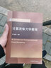 包郵 計算流體力學(xué)教程 張德良 附光盤(pán) 高等教育出版社 中科院研究生院教材 曬單實(shí)拍圖