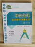 2025導(dǎo)學(xué)先鋒高中數(shù)學(xué)課課精練高中數(shù)學(xué)必修1高一必修2高二上下冊高三必修3選擇性必修上海高中教材同步配套練習(xí)上海版 導(dǎo)學(xué)先鋒高中數(shù)學(xué) 必修1 曬單實(shí)拍圖