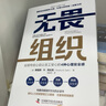 無(wú)畏組織 給領(lǐng)導信心且讓員工安心的4種心理安全感 曬單實(shí)拍圖