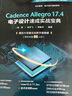 Cadence Allegro 17.4電子設(shè)計(jì)速成實(shí)戰(zhàn)寶典 PCB原理圖庫設(shè)計(jì)PCB庫設(shè)計(jì)流程化 Cadence Allegro 17.4電子設(shè)計(jì)速 曬單實(shí)拍圖