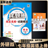 2025春季2025秋季北京專版初中真題圈全國版七年級(jí)上冊(cè)下冊(cè)語文數(shù)學(xué)英語部編版人教版北京課改版初一七7年級(jí)考試卷測(cè)試卷卷子期中期末資料書 【全國版】七年級(jí)英語上冊(cè)【外研版】 曬單實(shí)拍圖