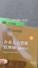 備考2025年 企業(yè)人力資源管理師四級教材+基礎知識 2本套 第四版 可搭歷年真題試卷習題集 曬單實(shí)拍圖