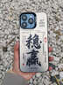 韻寧 適用于蘋(píng)果17pro手機殼iPhone14promax個(gè)性文字15pro簡(jiǎn)約男女16pro高級感保護殼情侶款 黑色鏡頭框【穩贏(yíng)】 iPhone14Pro 曬單實(shí)拍圖